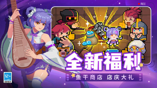 元气骑士无敌版 截图5