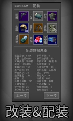 鼠鼠模拟器 截图1