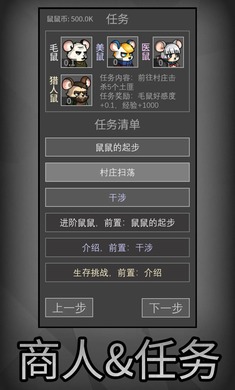 鼠鼠模拟器 截图3