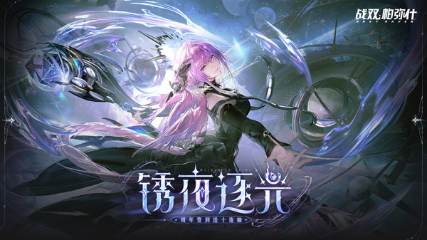 战双帕弥什正版 截图3