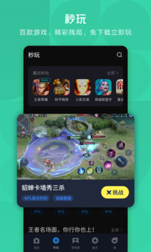 应用宝 截图4