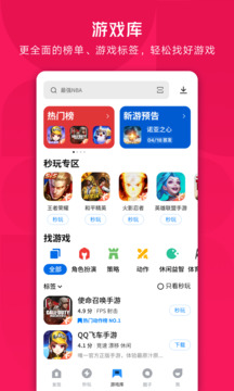 应用宝 截图3