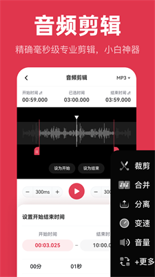 音频快剪 截图1