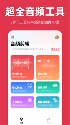 音频快剪 截图2