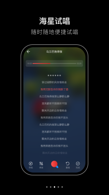海星试唱 截图2