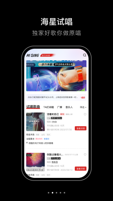 海星试唱 截图3