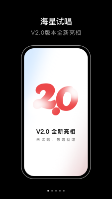 海星试唱 截图1