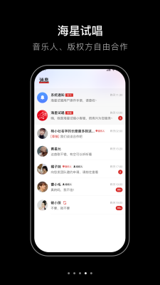 海星试唱 截图4