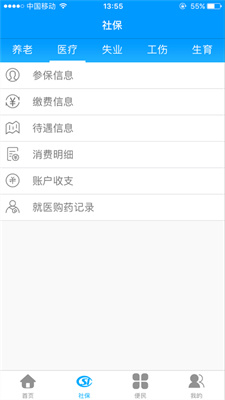 龙江人社 截图3