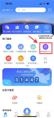 龙江人社 截图2