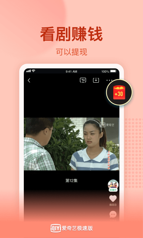 爱奇艺极速版2024 截图4