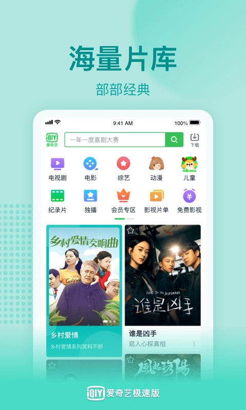 爱奇艺极速版2024 截图1