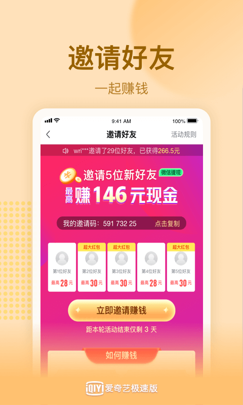爱奇艺极速版2024 截图2