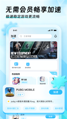迅猛兔加速器去广告 截图3