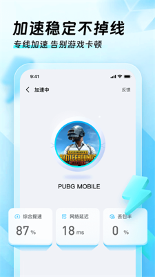 迅猛兔加速器去广告 截图2