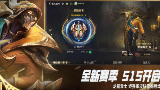 英雄联盟 截图1