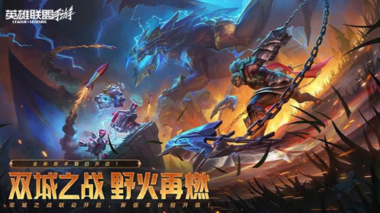 英雄联盟 截图5
