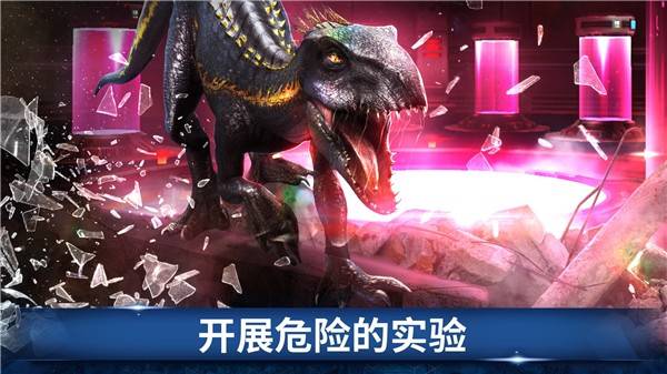 侏罗纪世界手游 截图5