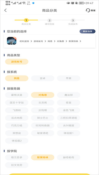 螃蟹账号代售交易平台 截图3