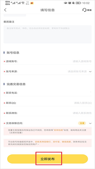 螃蟹账号代售交易平台 截图4