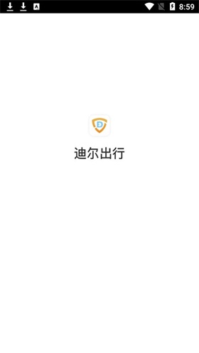 迪尔出行 截图1