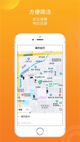 迪尔出行 截图4
