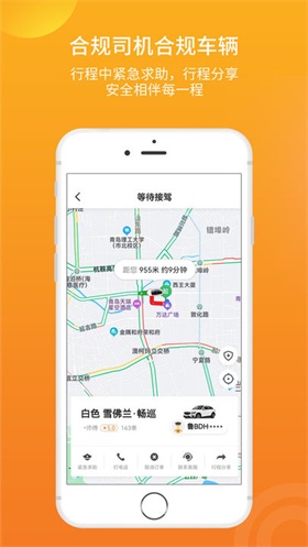 迪尔出行 截图2