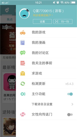 QooApp 截图4