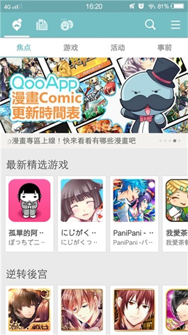 QooApp 截图1