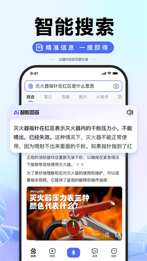 百度app 截图4