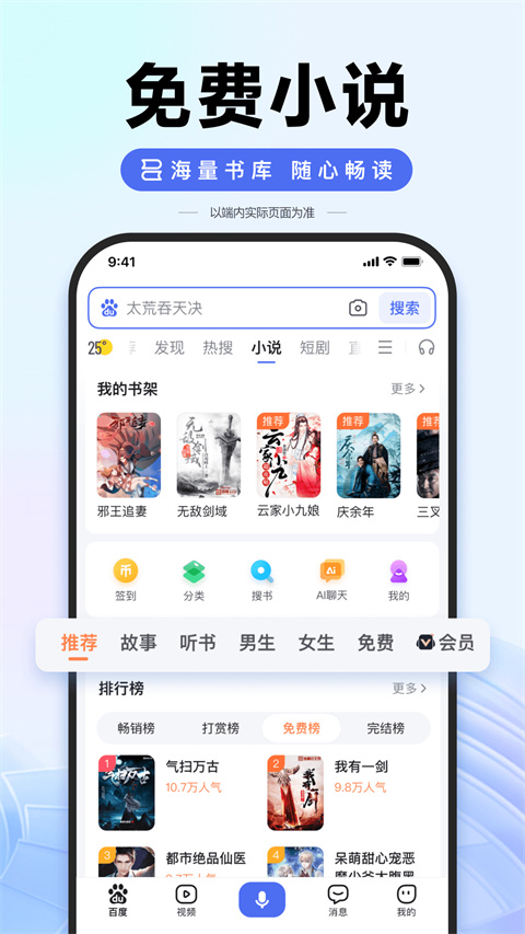 百度app 截图3