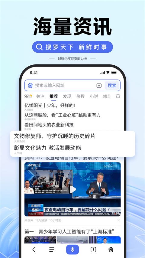 百度app 截图2