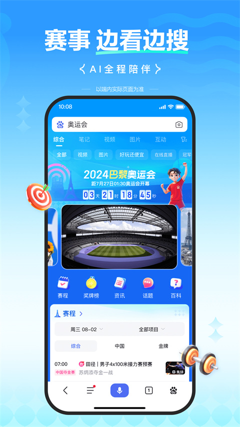 百度app 截图1