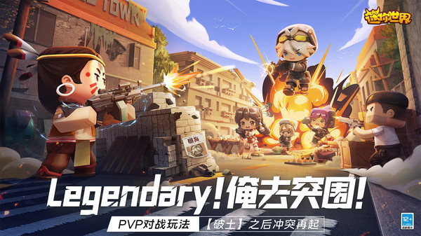 迷你世界官服版 截图4