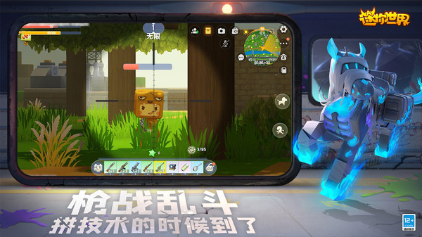 迷你世界官服版 截图3