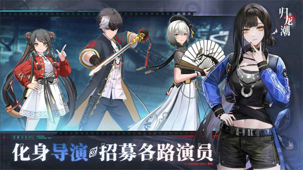 归龙潮正版 截图4