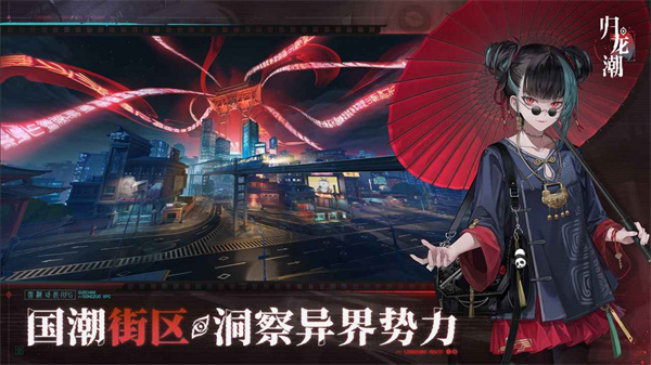 归龙潮正版 截图3