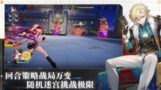 崩坏星穹铁道 截图2