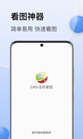 cad迷你看图 截图1