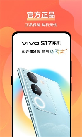 vivo商城 截图2
