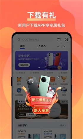 vivo商城 截图1
