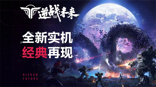 逆战手游 截图1