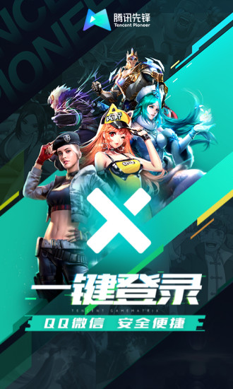 腾讯先游 截图3