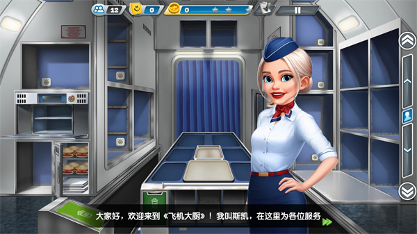 飞机大厨中文版 截图1