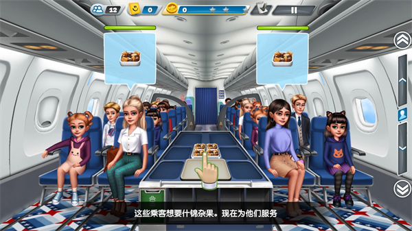 飞机大厨中文版 截图3