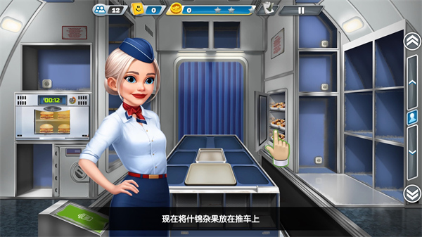 飞机大厨中文版 截图2