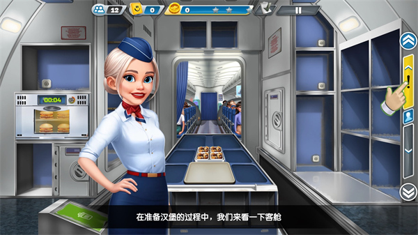 飞机大厨中文版 截图4