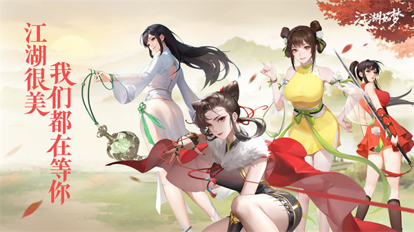 江湖如梦 截图2