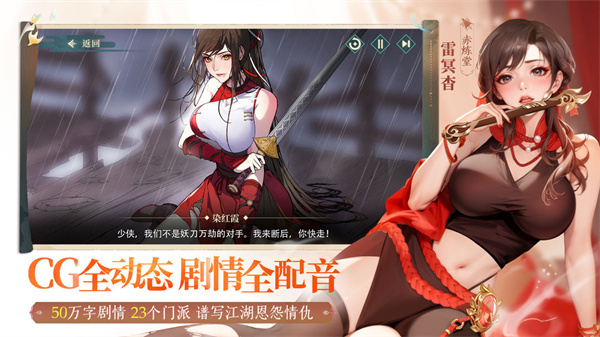 江湖如梦 截图3