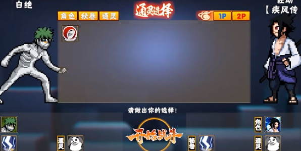 像素火影仙自九鸣版 截图4